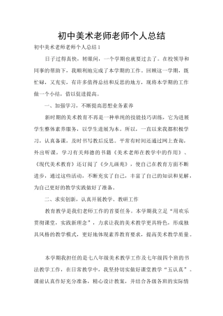 初中美术老师教师个人总结