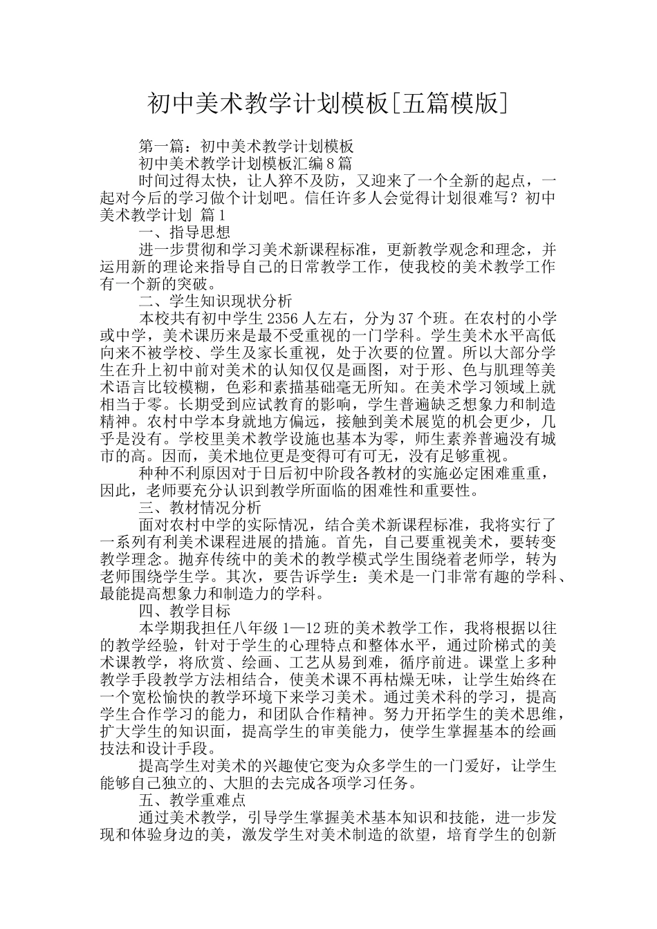 初中美术教学计划模板_第1页