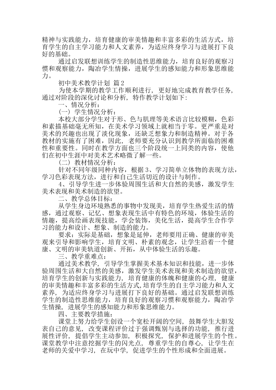 初中美术教学计划模板_第2页