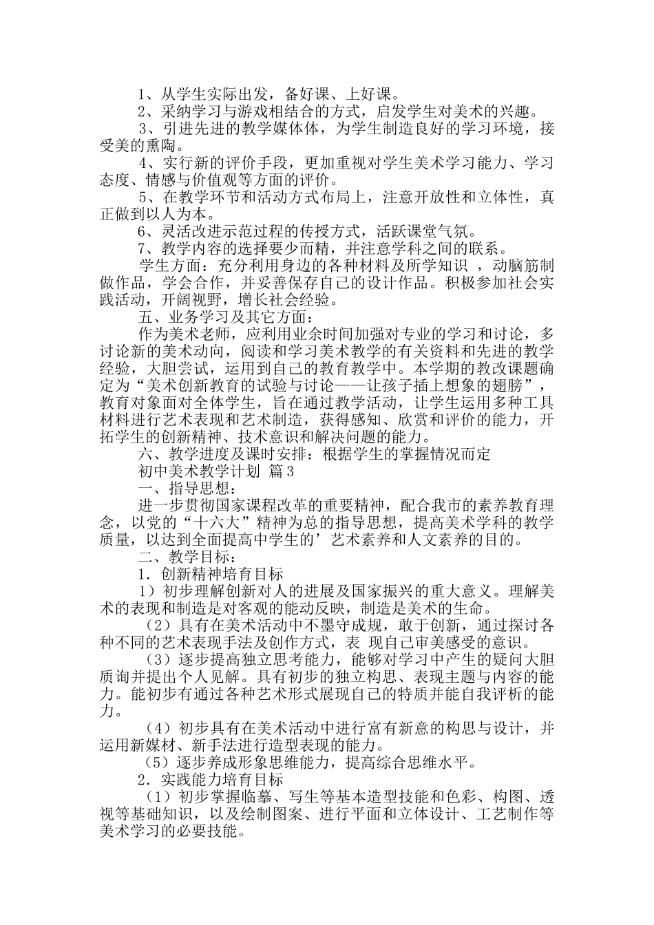 初中美术教学计划模板_第3页
