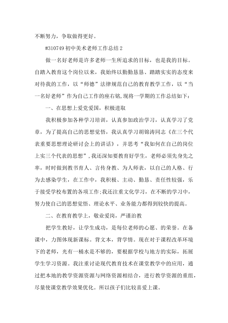 初中美术老师工作总结5篇_第2页