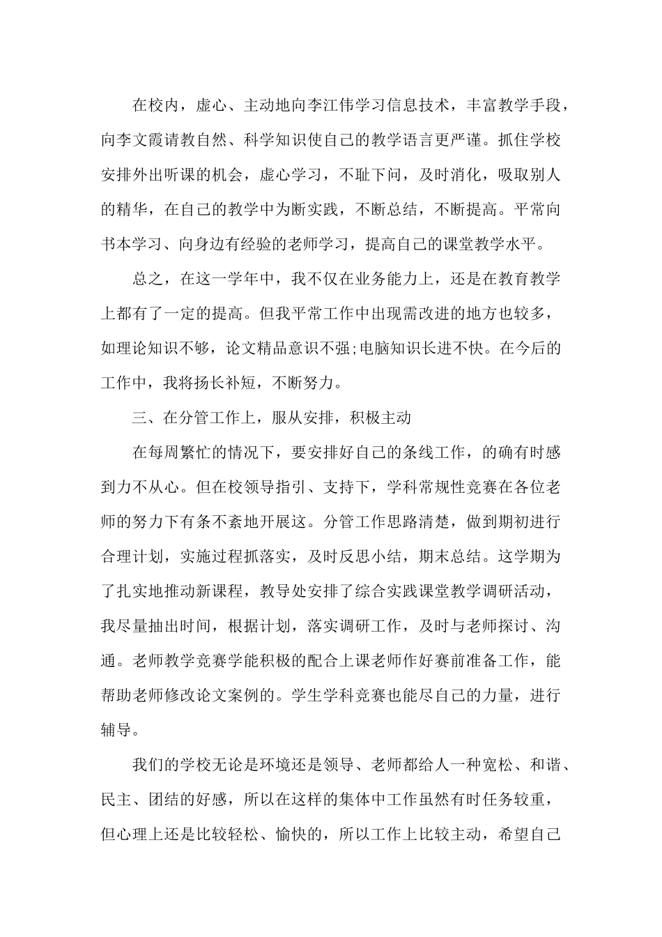 初中美术老师工作总结5篇_第3页