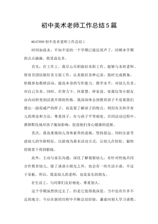 初中美术老师工作总结5篇