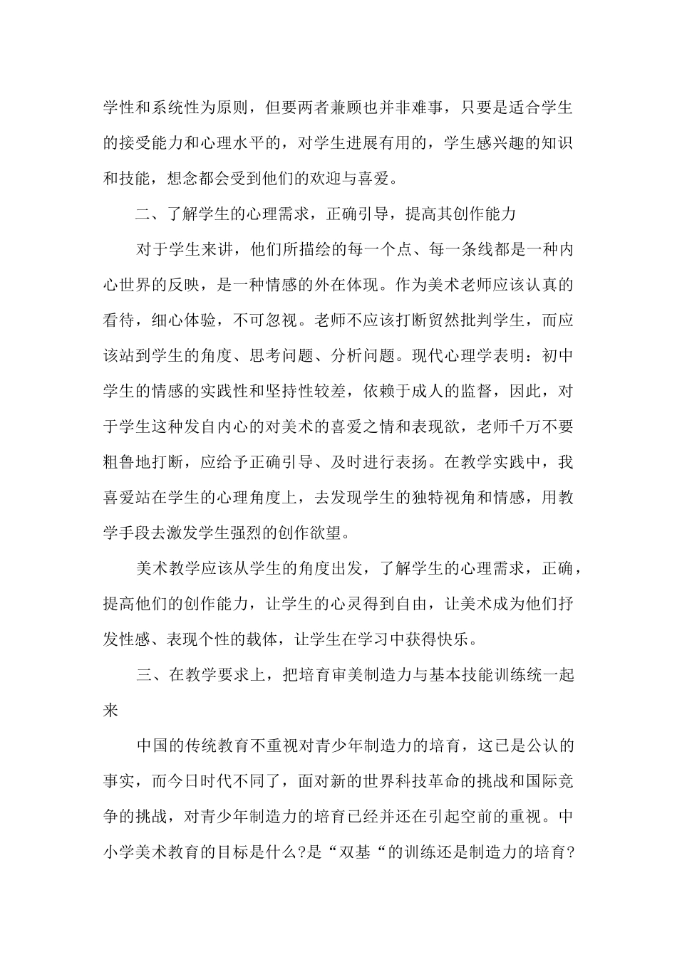 初中美术老师个人总结报告_第2页