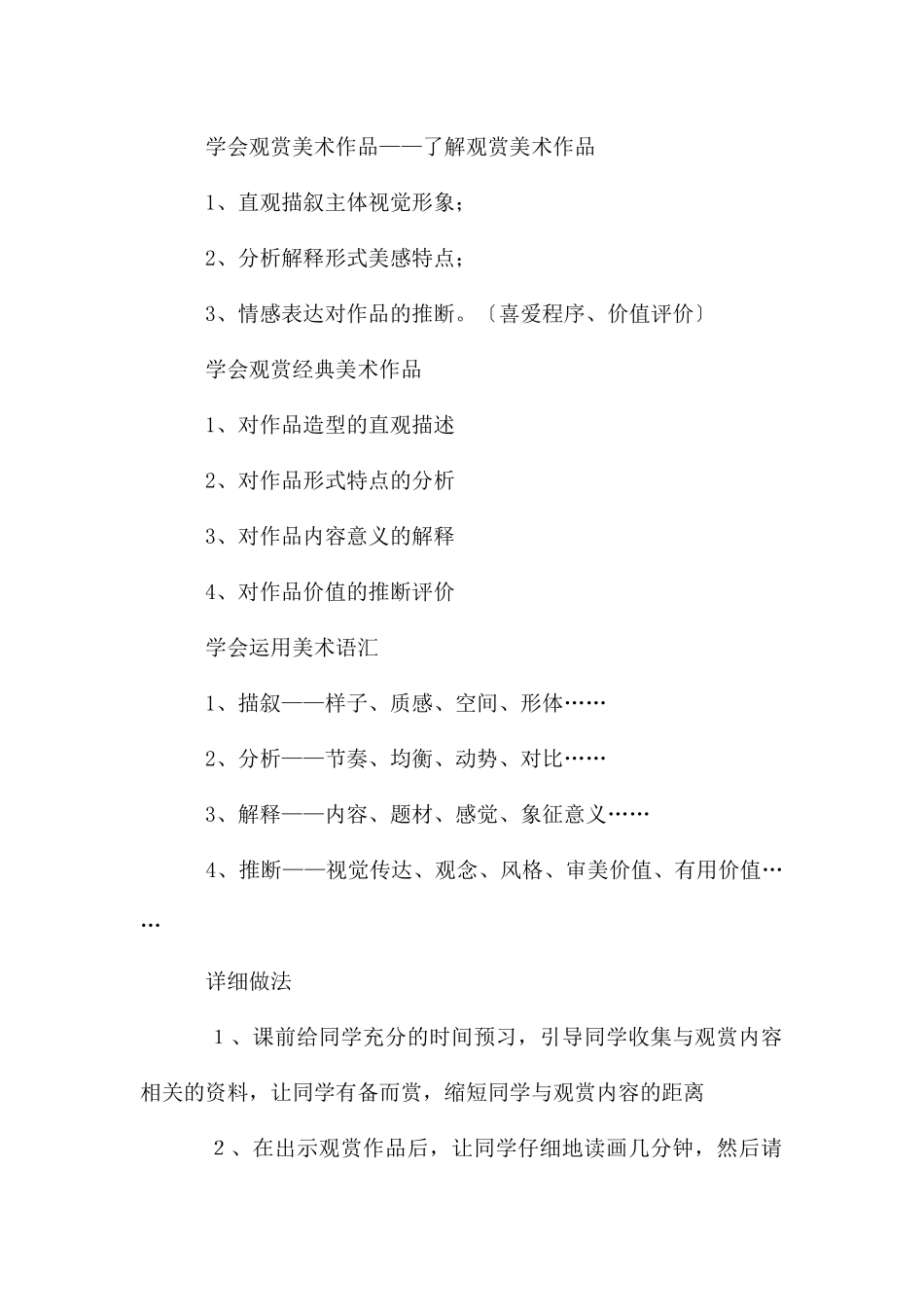 初中美术课题_第2页