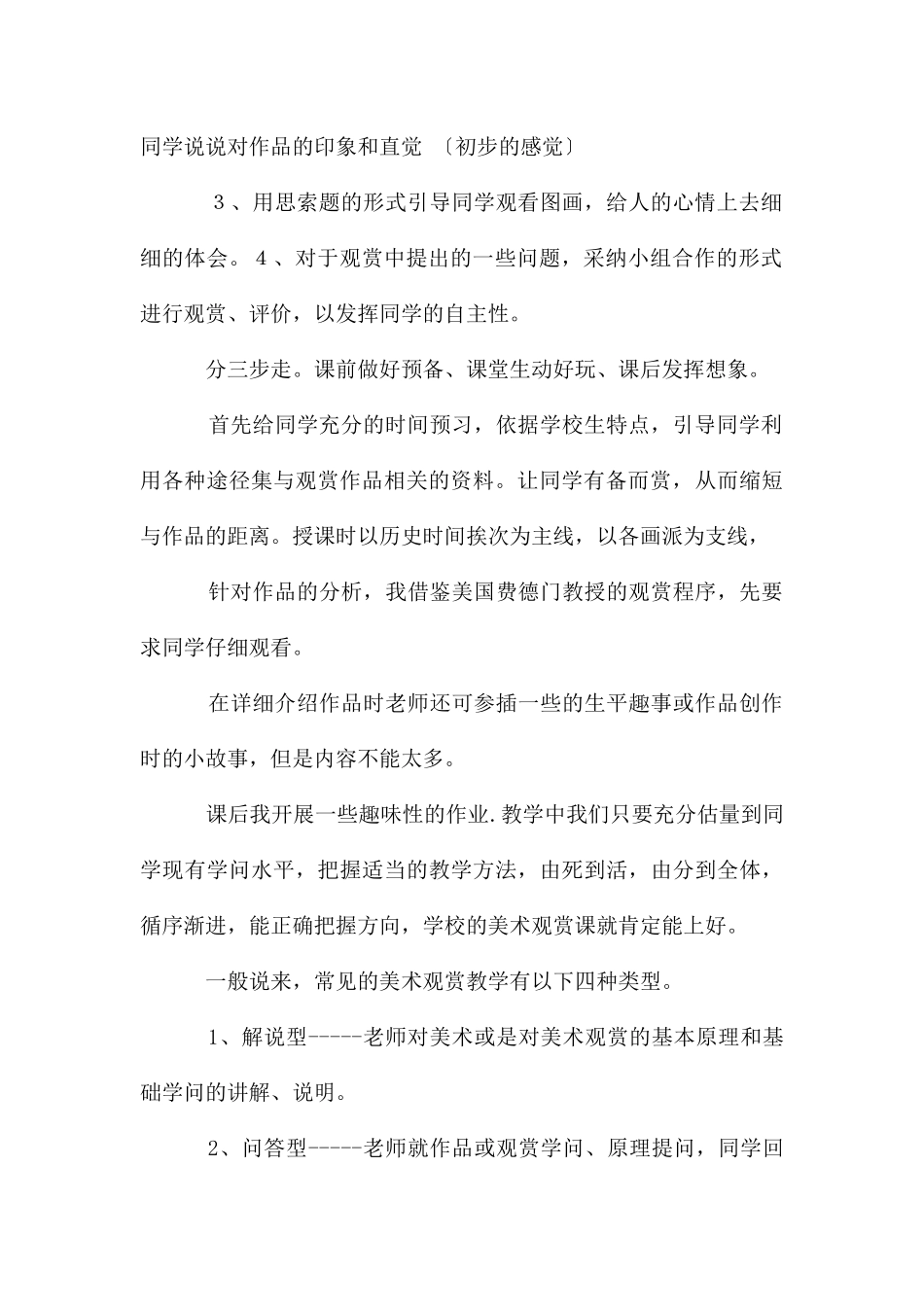 初中美术课题_第3页