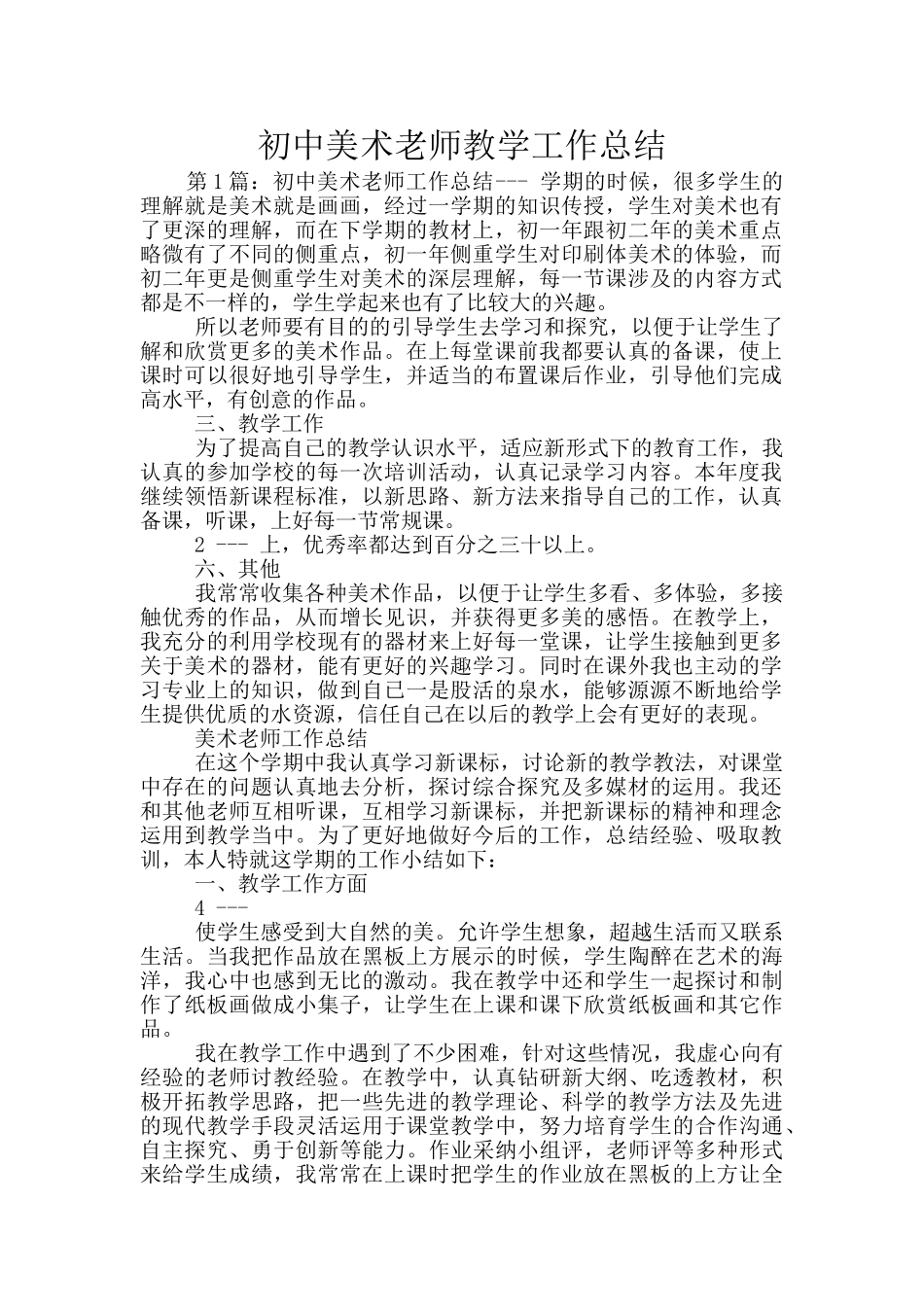 初中美术老师教学工作总结_第1页