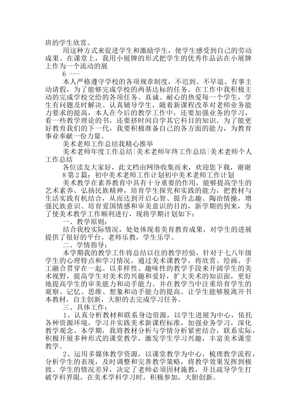 初中美术老师教学工作总结_第2页