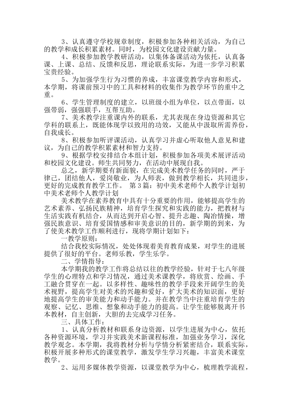 初中美术老师教学工作总结_第3页