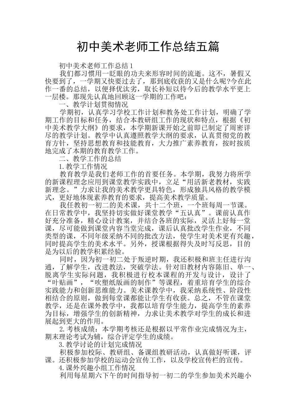 初中美术老师工作总结五篇_第1页