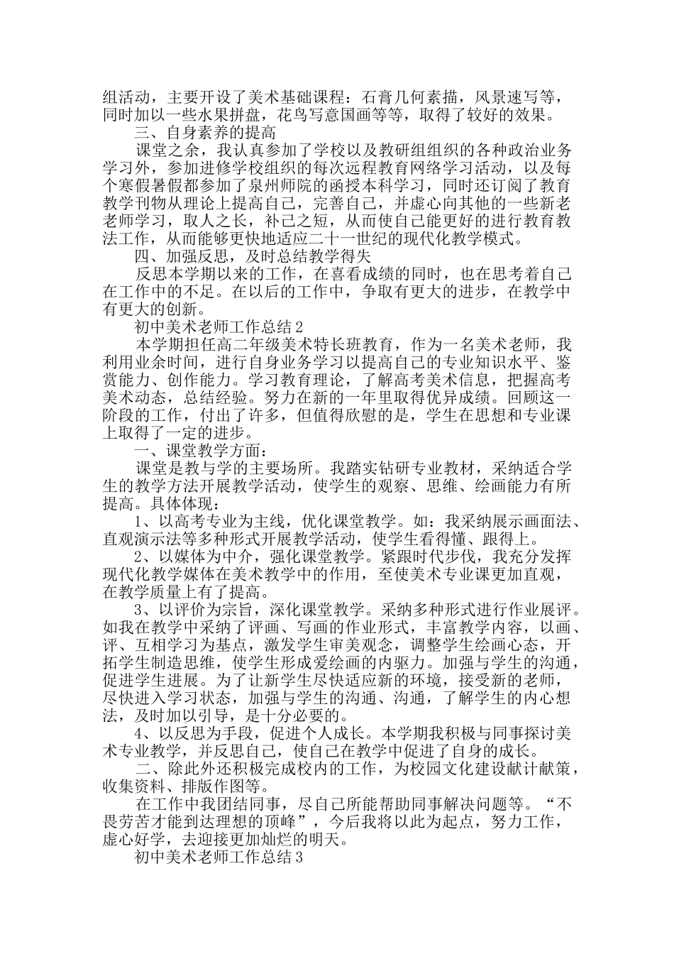 初中美术老师工作总结五篇_第2页