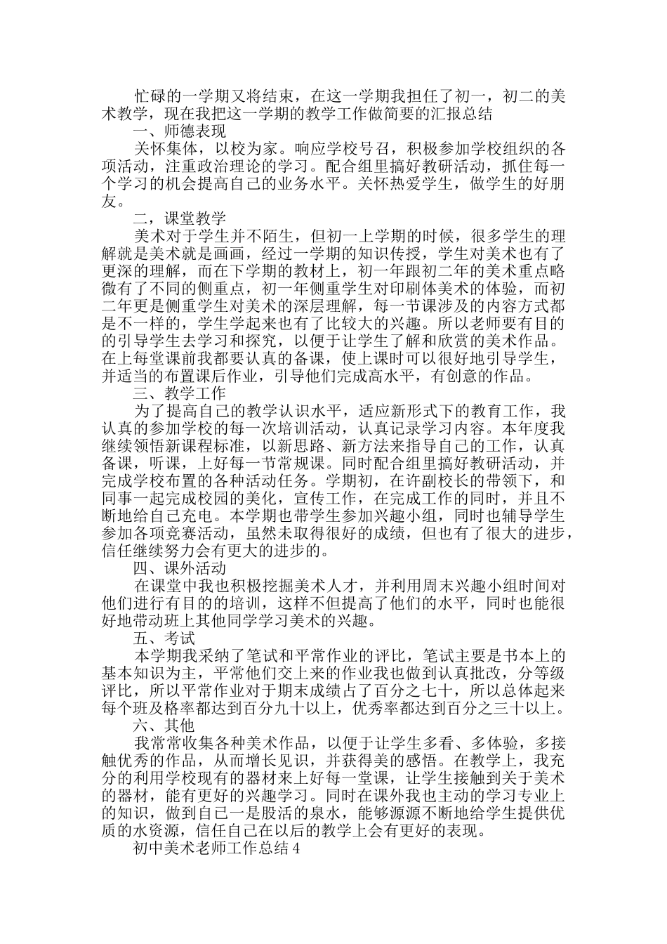 初中美术老师工作总结五篇_第3页