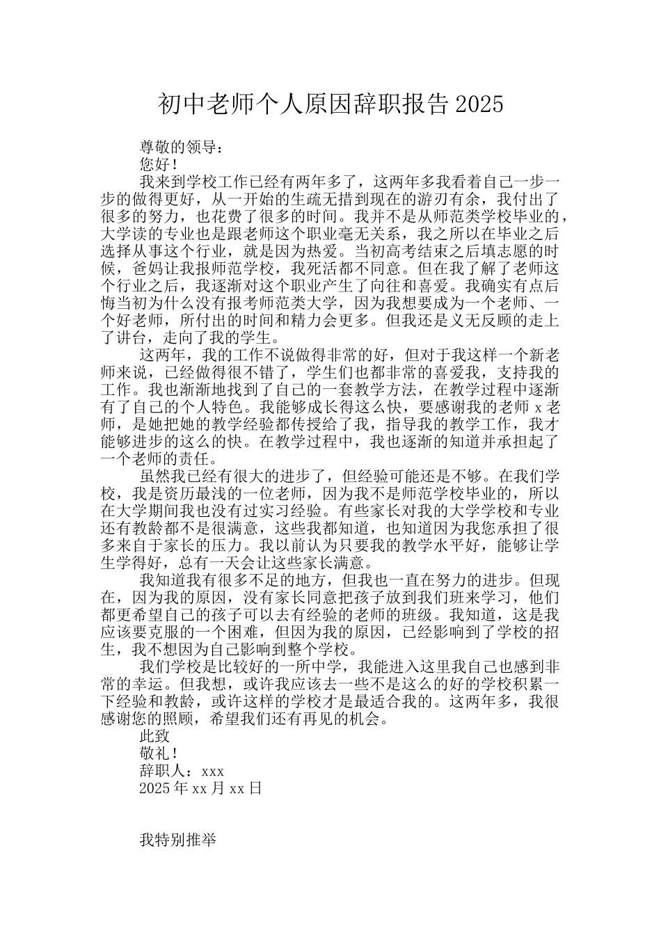 初中老师个人原因辞职报告2025_第1页