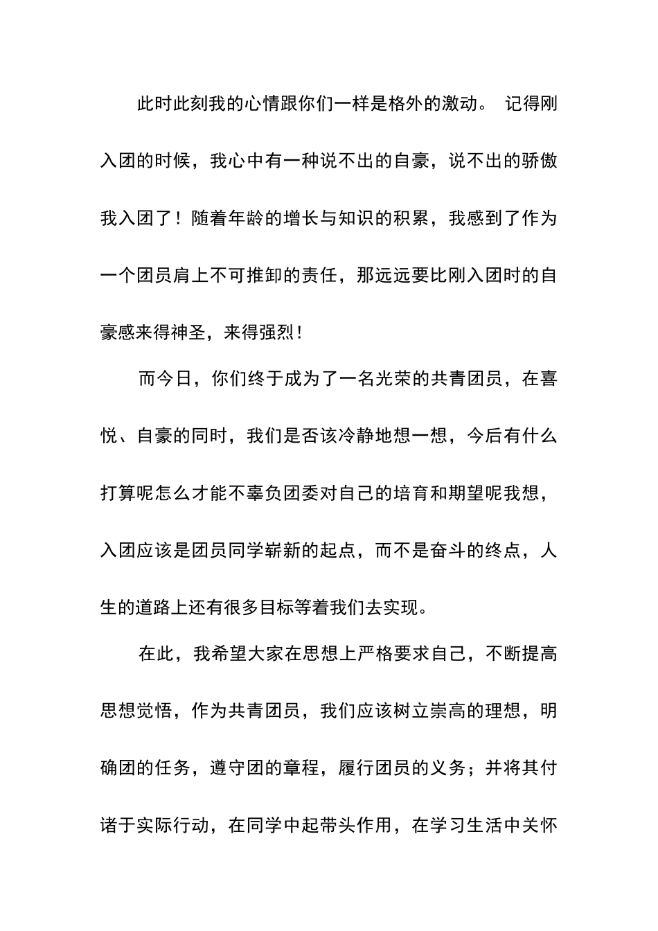 初中老团员代表发言稿_第2页