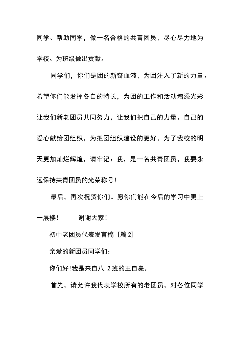 初中老团员代表发言稿_第3页