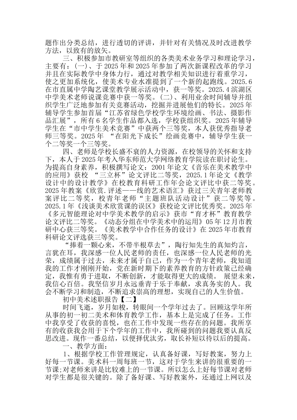 初中美术述职报告_第2页