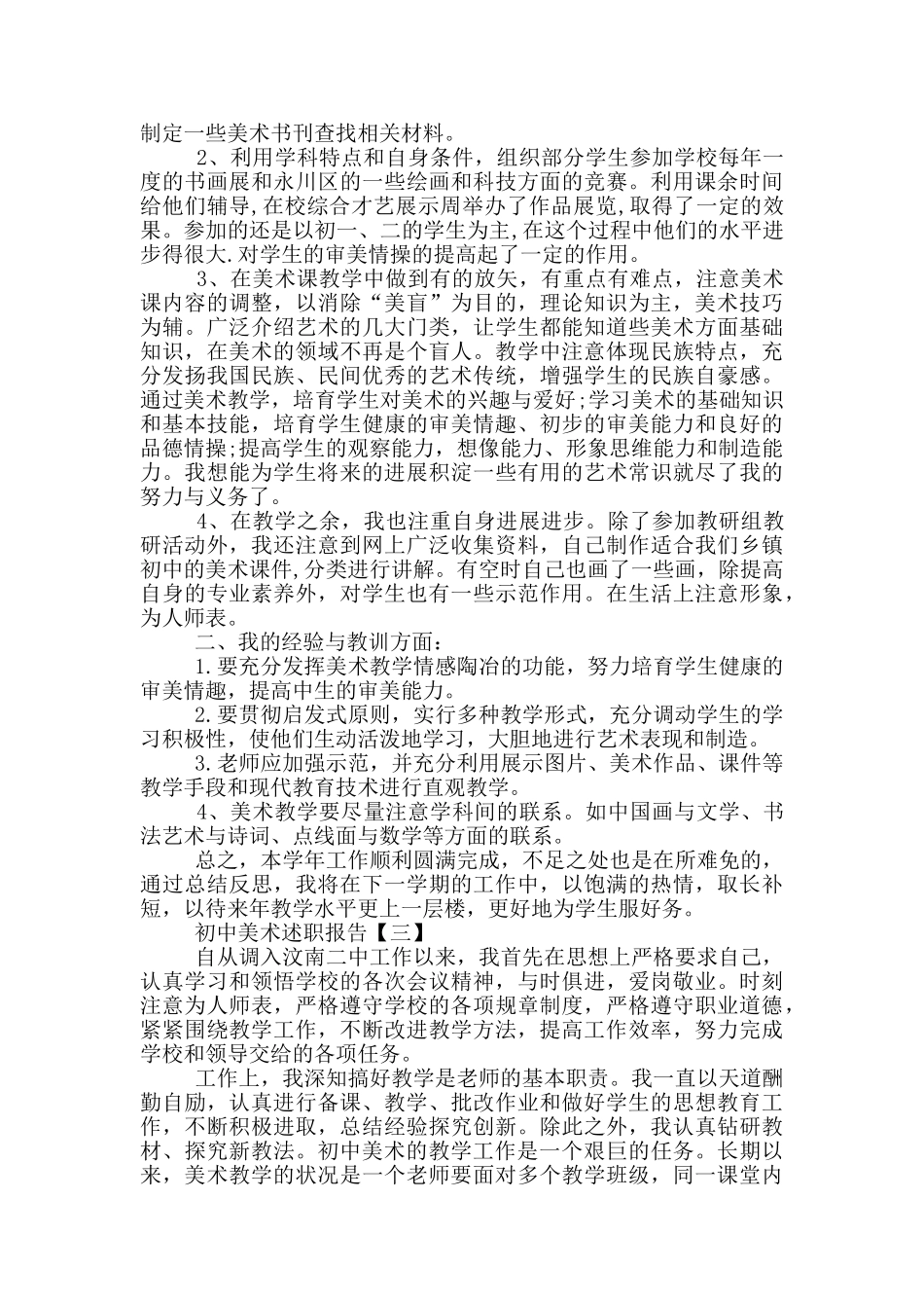 初中美术述职报告_第3页