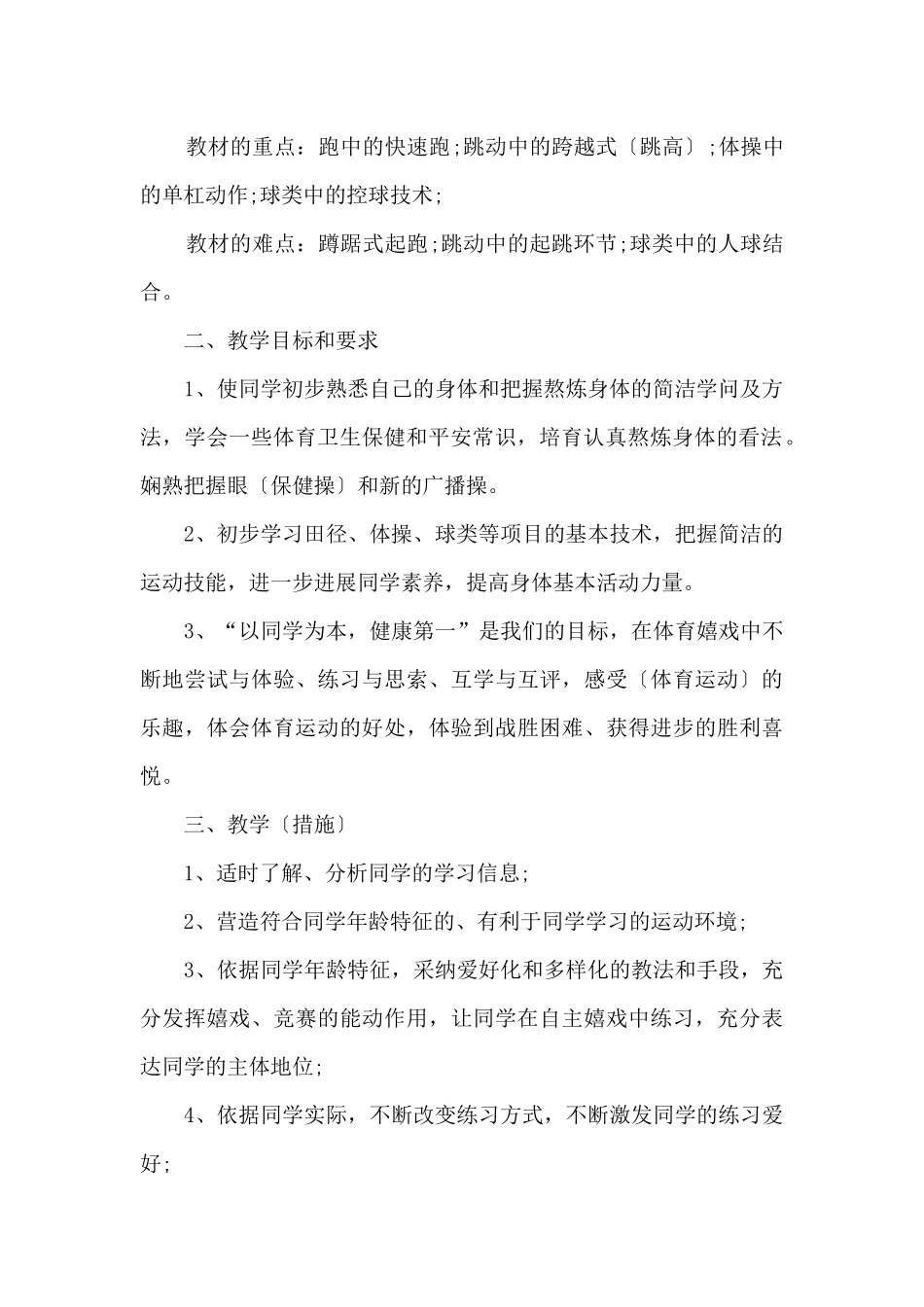 初中老师个人工作计划五篇_第2页