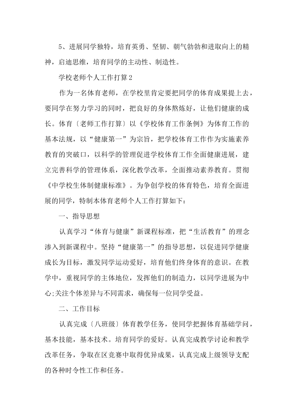 初中老师个人工作计划五篇_第3页