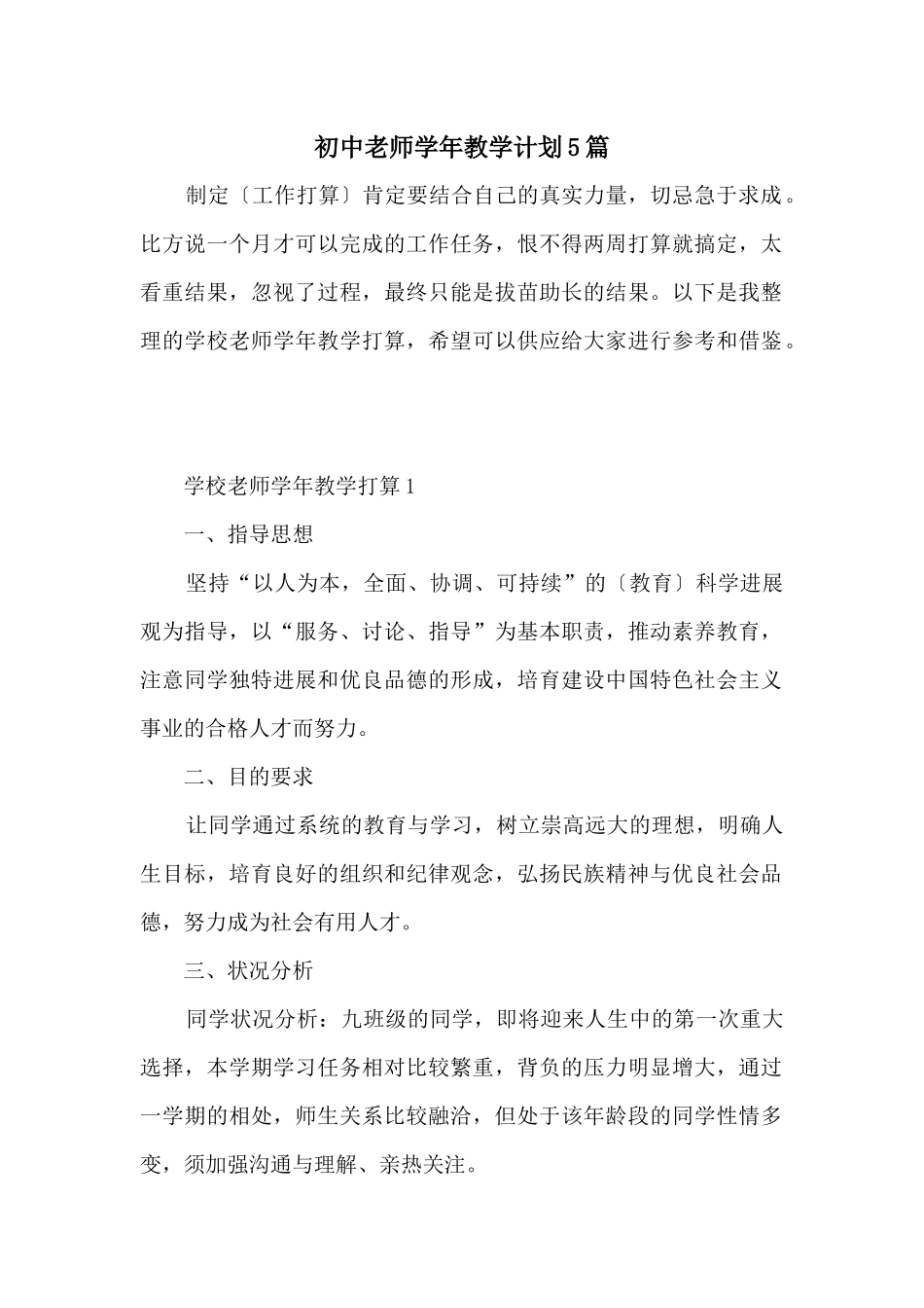 初中老师学年教学计划5篇_第1页