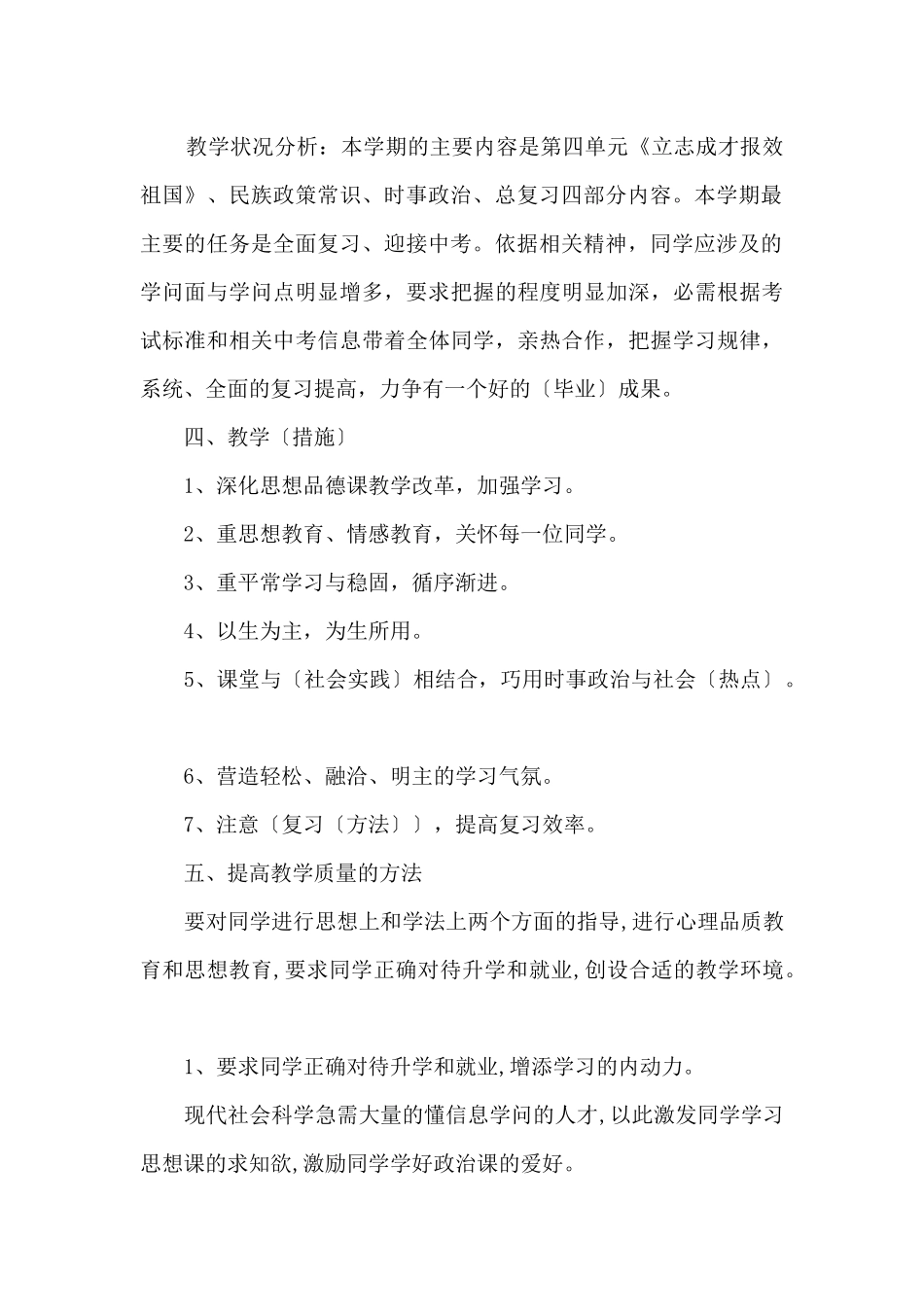 初中老师学年教学计划5篇_第2页