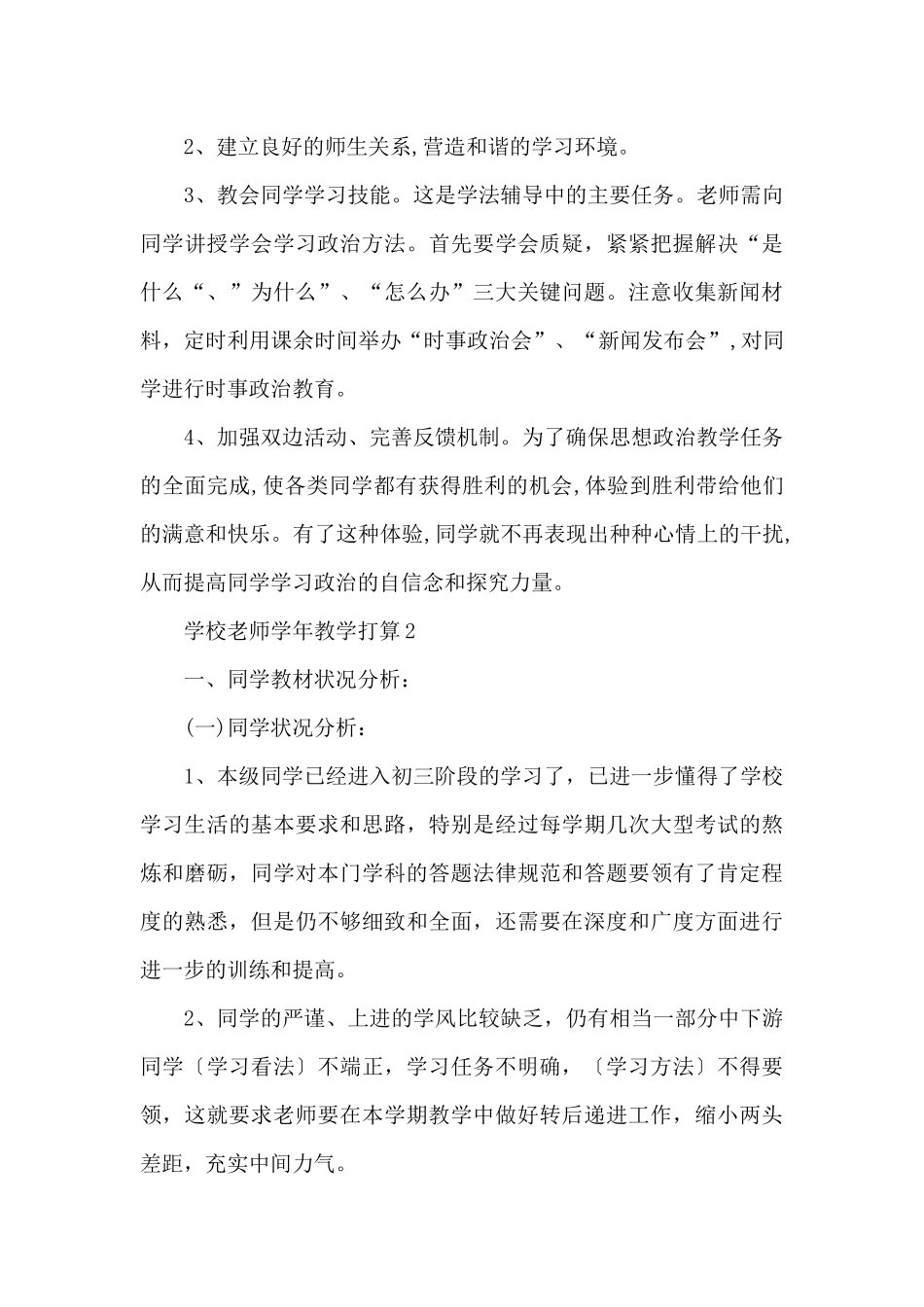 初中老师学年教学计划5篇_第3页