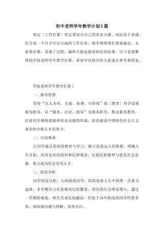初中老师学年教学计划5篇