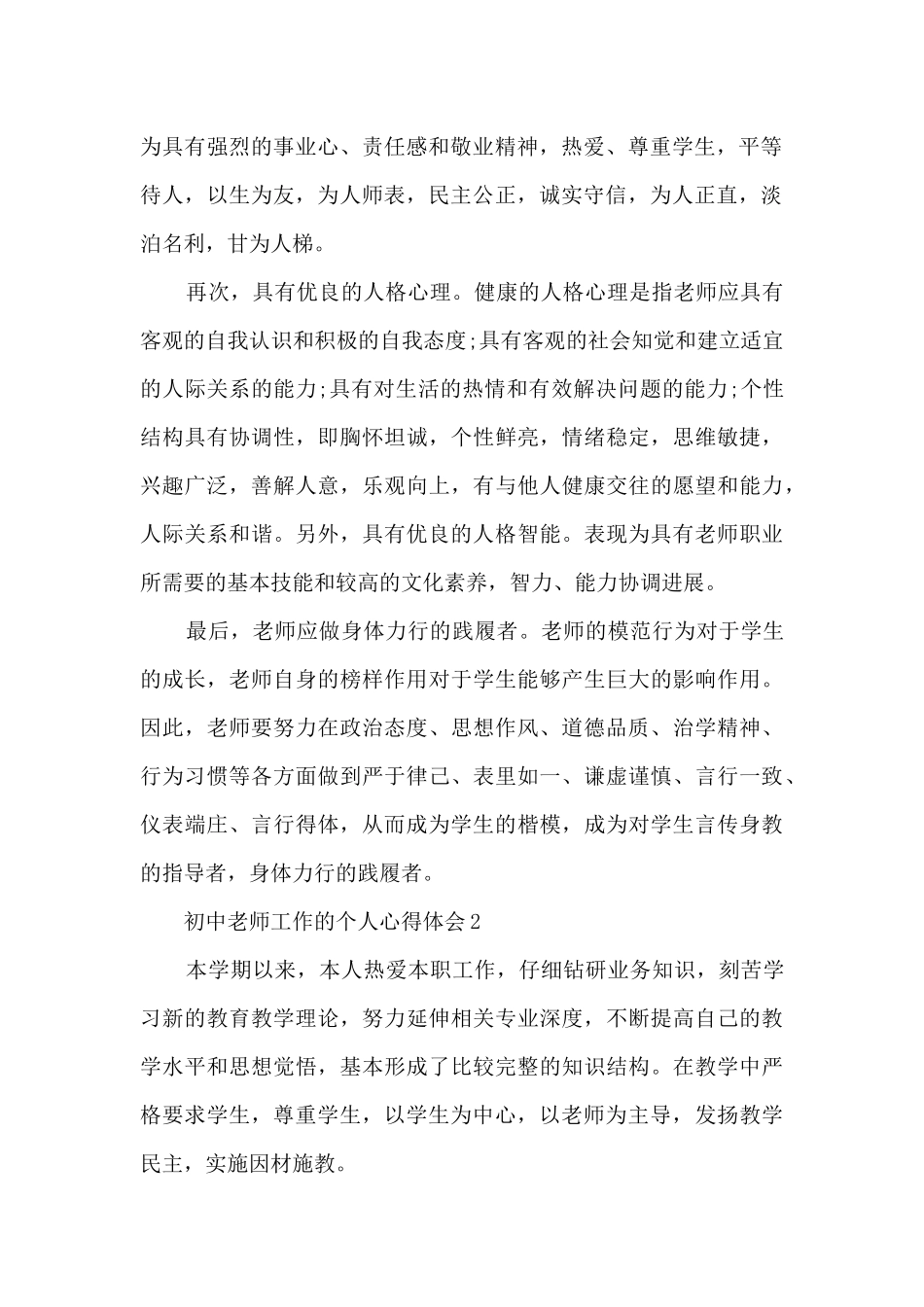 初中老师工作的个人心得体会范文_第2页
