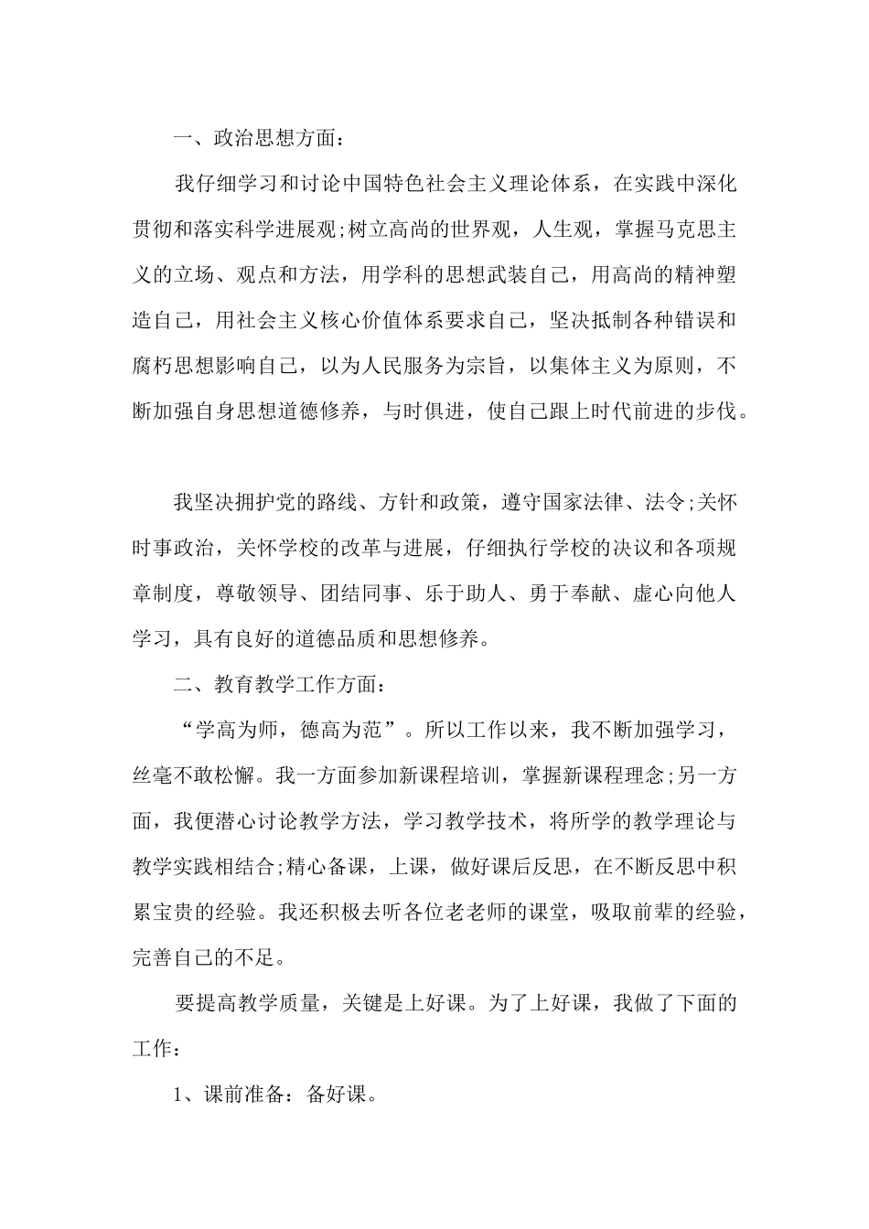 初中老师工作的个人心得体会范文_第3页