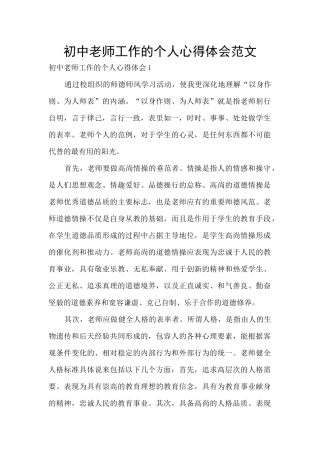 初中老师工作的个人心得体会范文