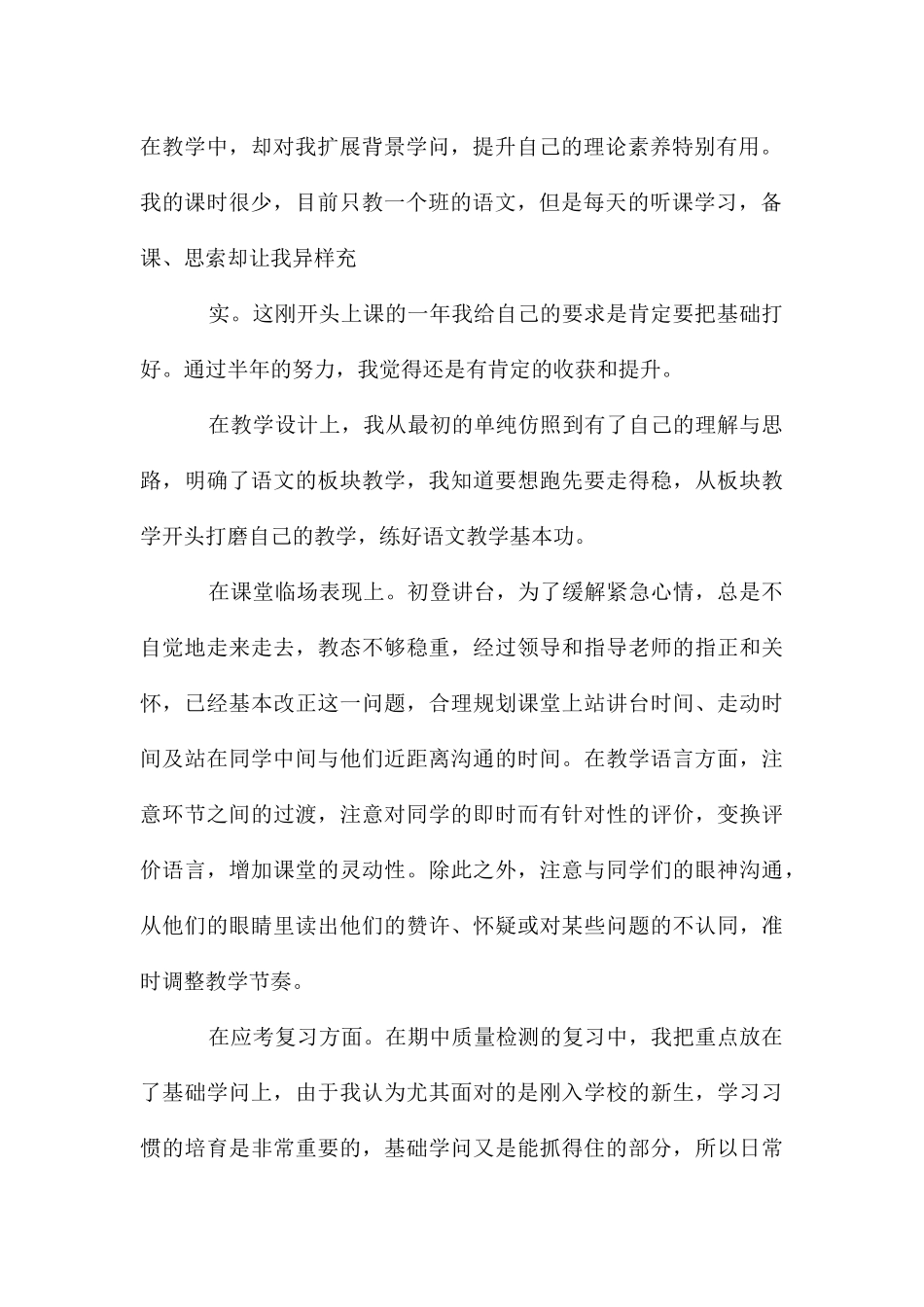 初中老师个人工作总结_第2页