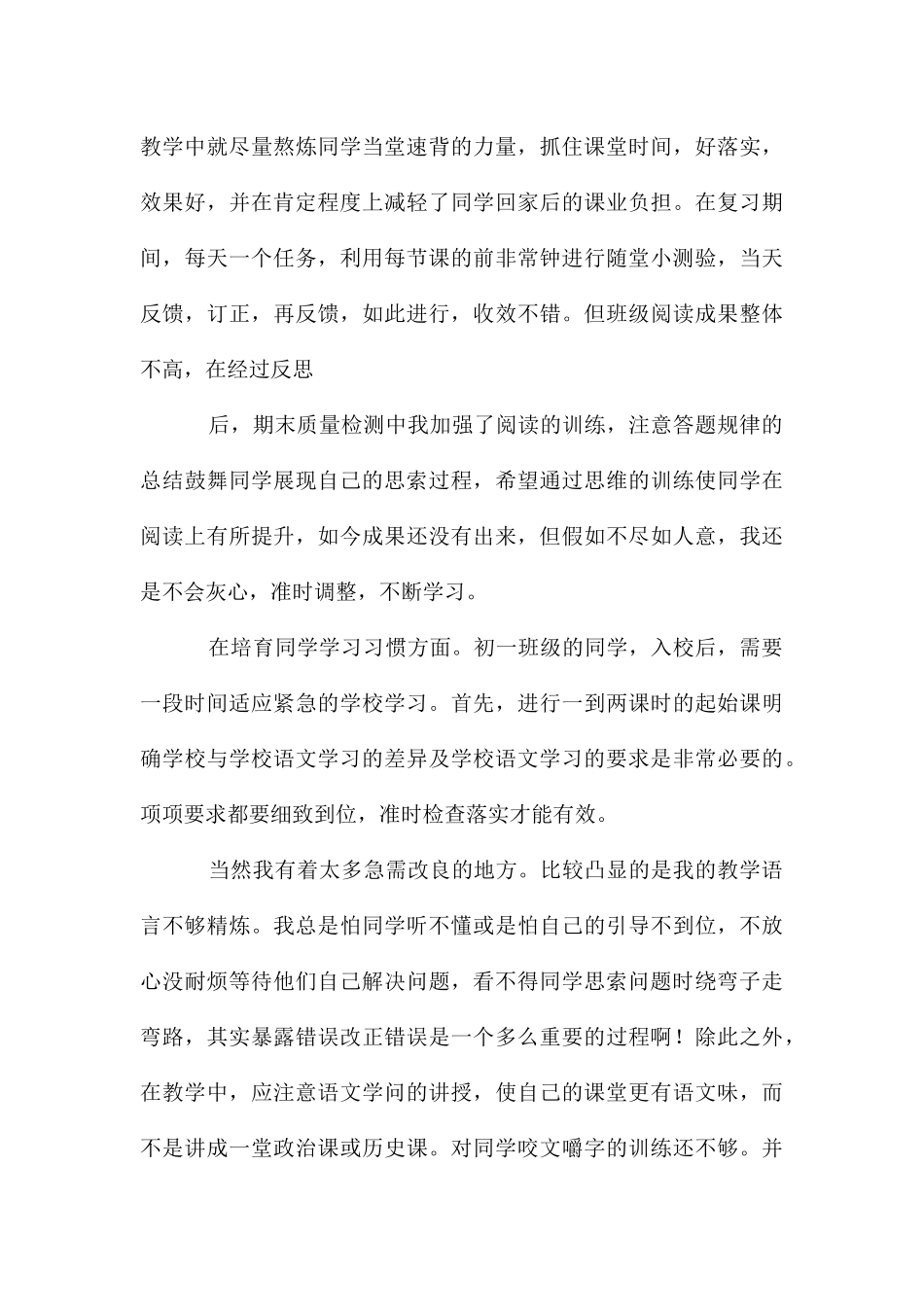 初中老师个人工作总结_第3页