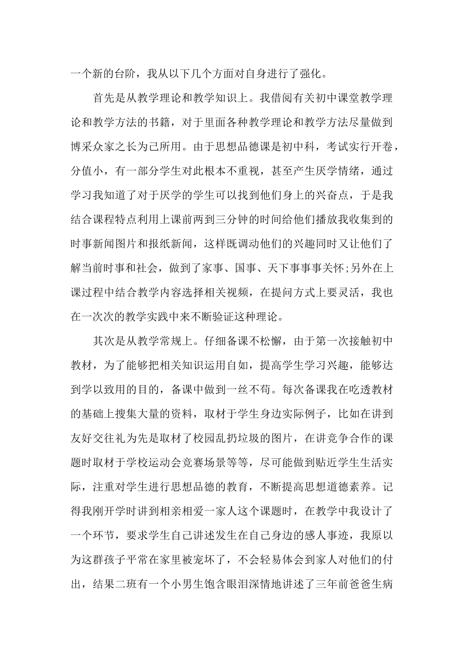 初中老师工作的阶段性总结范文5篇_第2页