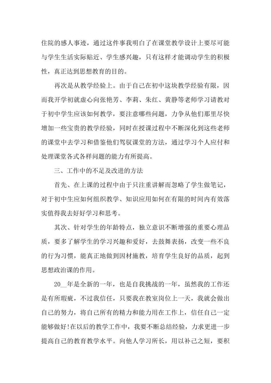 初中老师工作的阶段性总结范文5篇_第3页