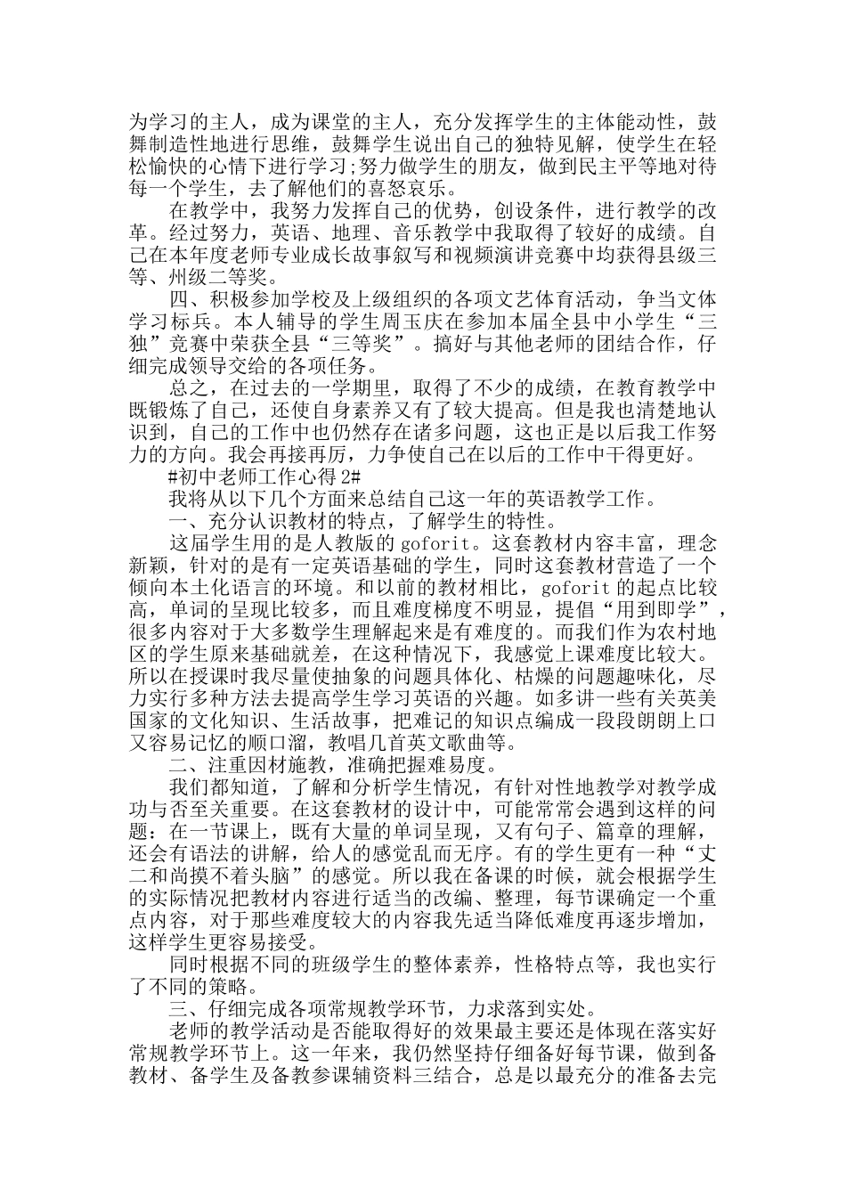 初中老师工作心得_第2页
