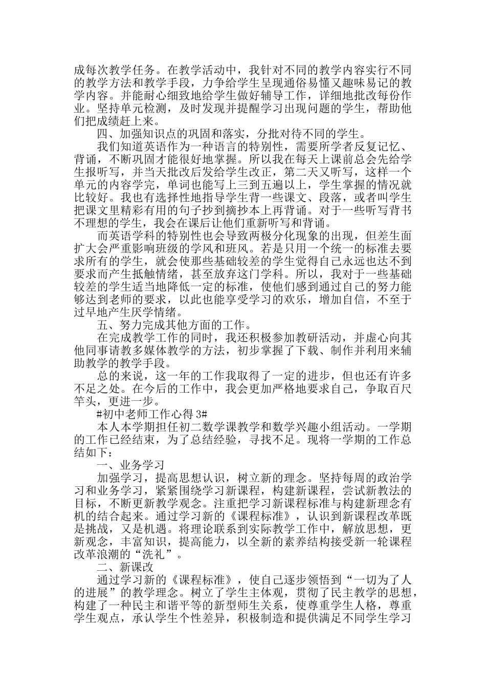 初中老师工作心得_第3页