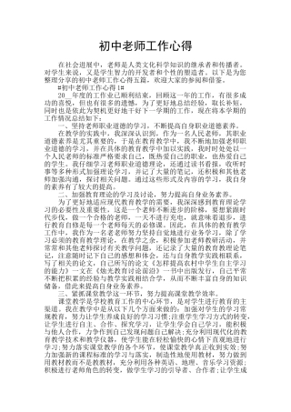 初中老师工作心得