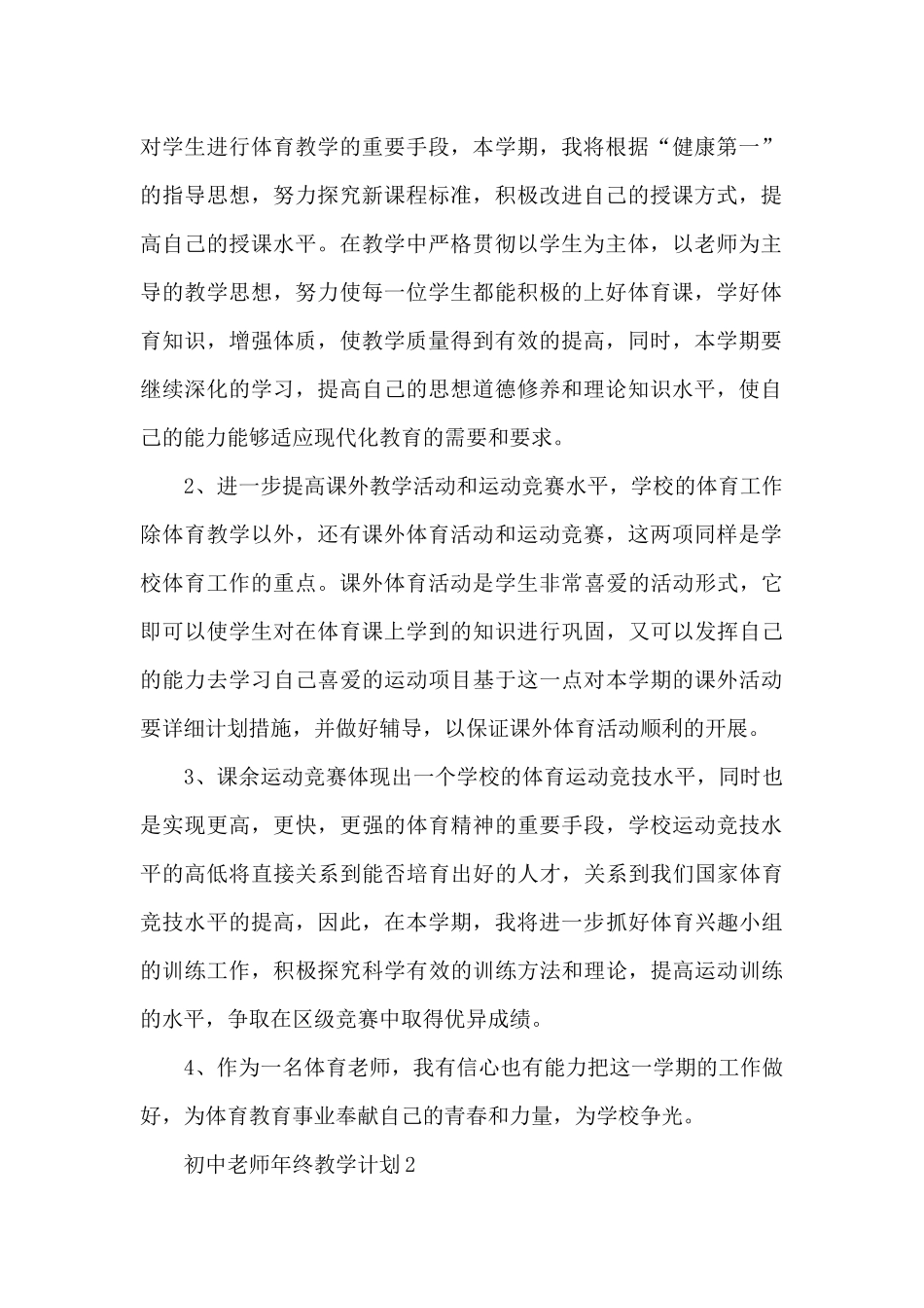 初中老师年终教学计划五篇_第2页