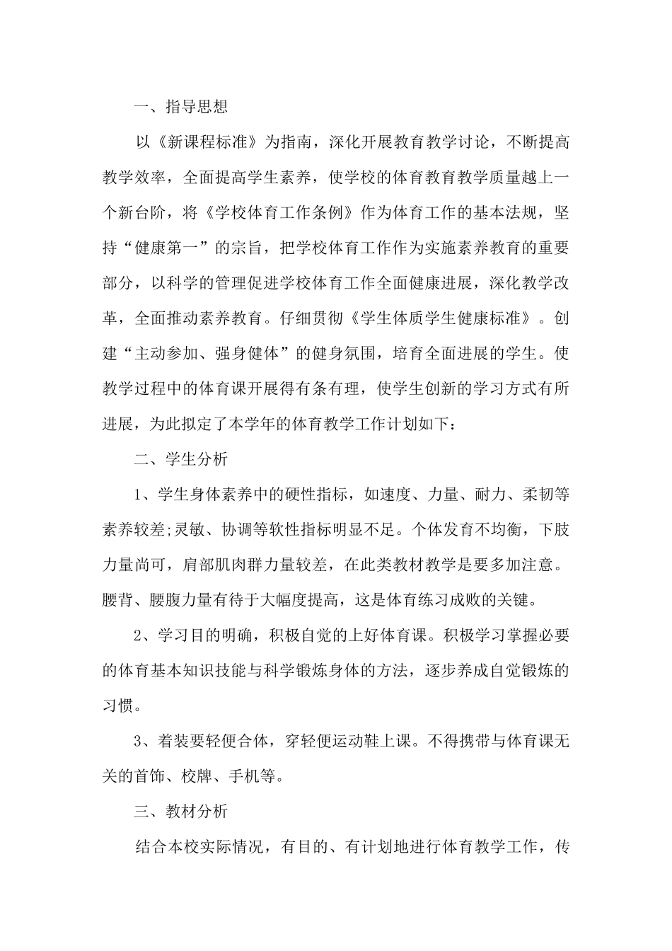 初中老师年终教学计划五篇_第3页