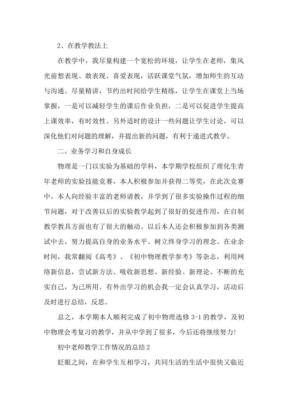 初中老师教学工作情况的总结范文5篇_第2页