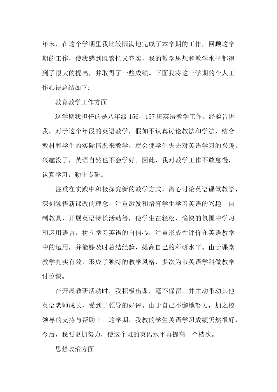 初中老师教学工作情况的总结范文5篇_第3页