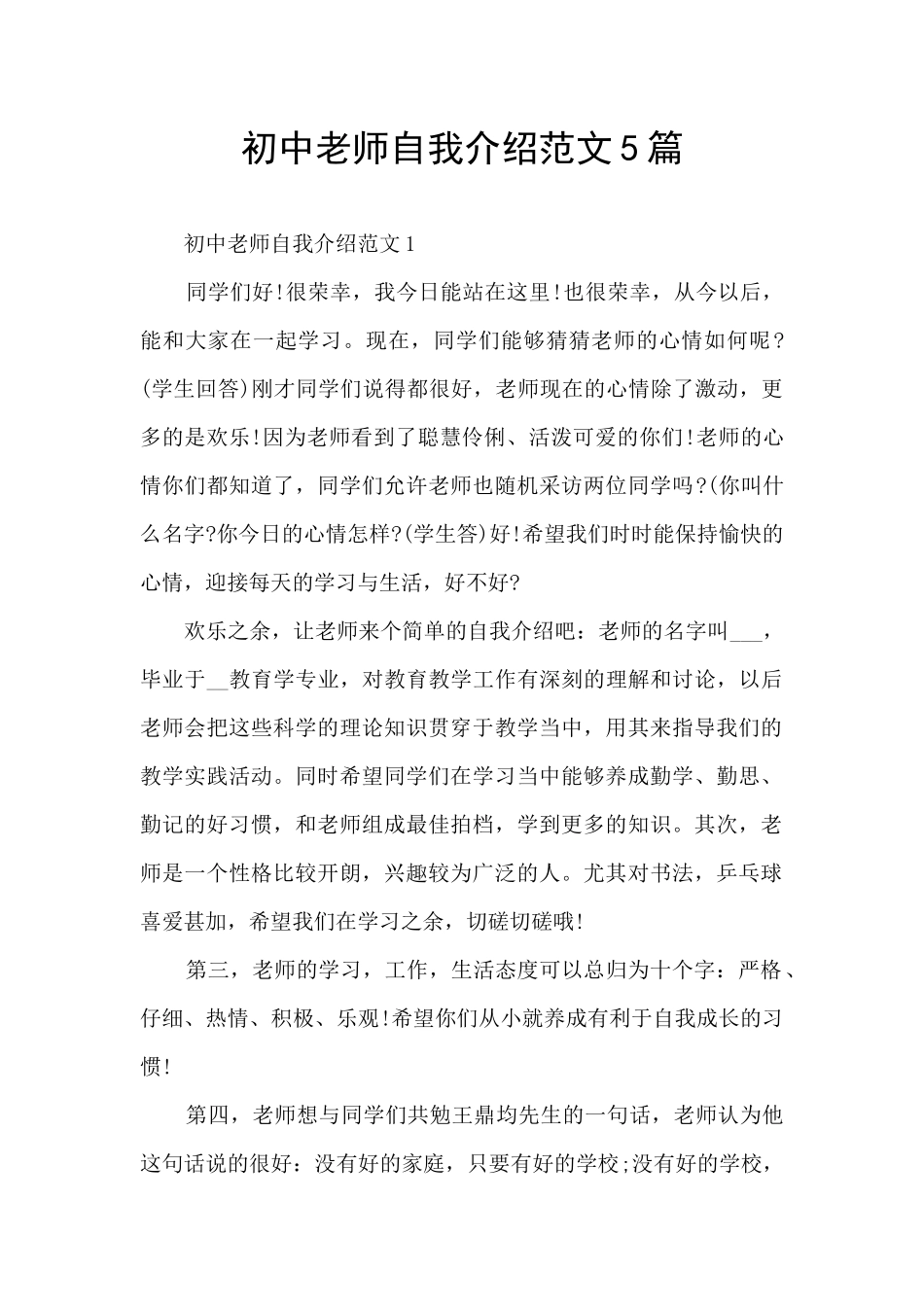 初中老师自我介绍范文5篇_第1页