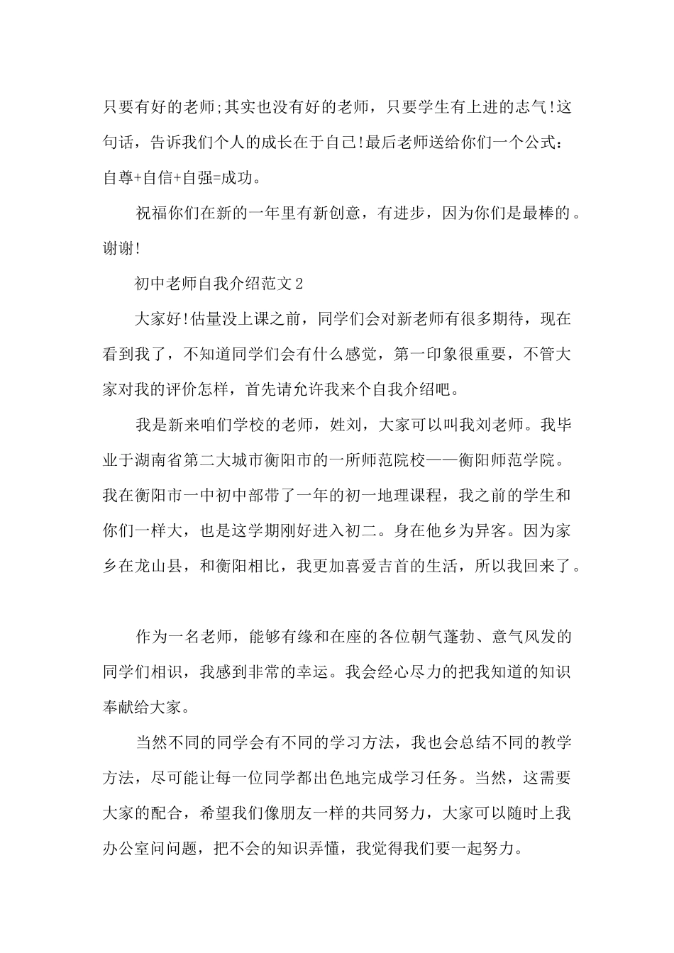 初中老师自我介绍范文5篇_第2页