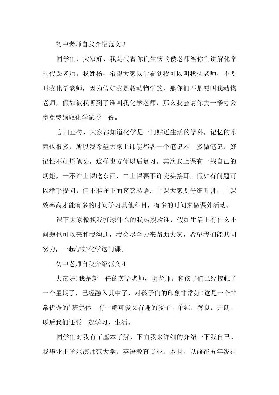 初中老师自我介绍范文5篇_第3页