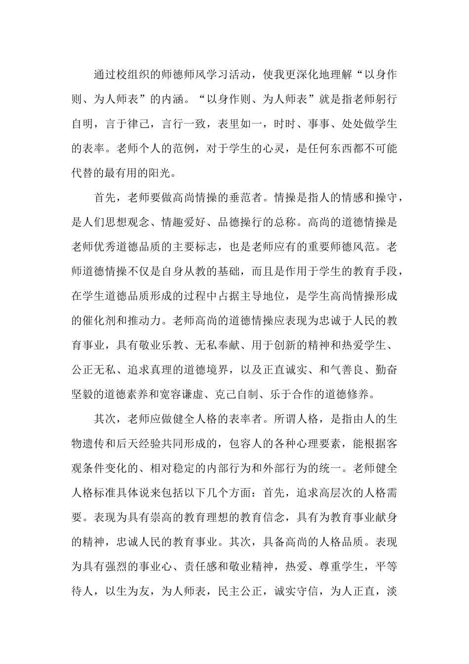 初中老师的工作总结报告5篇_第3页