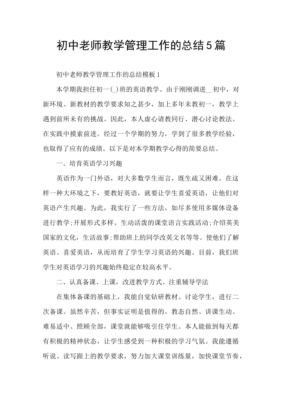初中老师教学管理工作的总结5篇_第1页