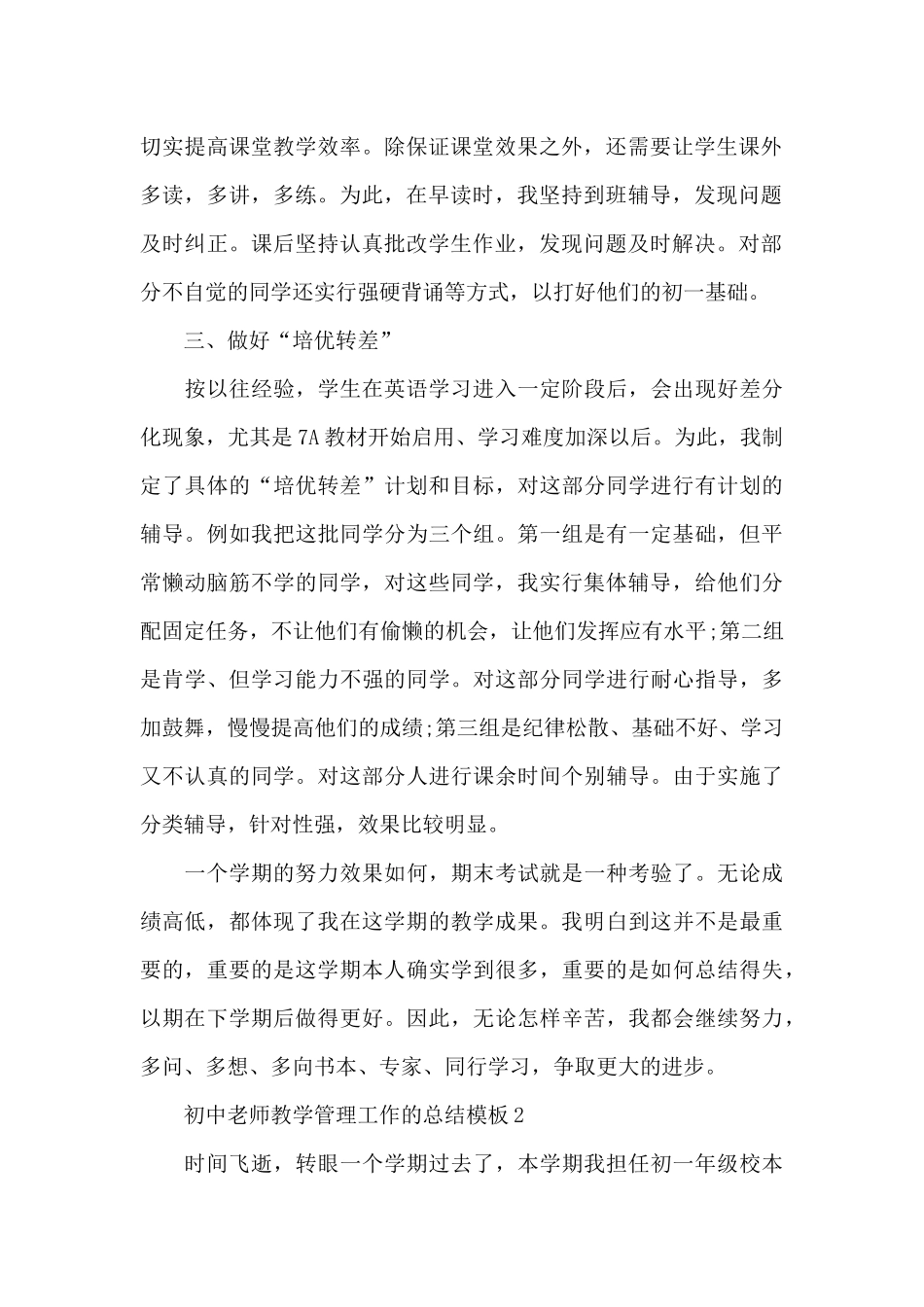 初中老师教学管理工作的总结5篇_第2页