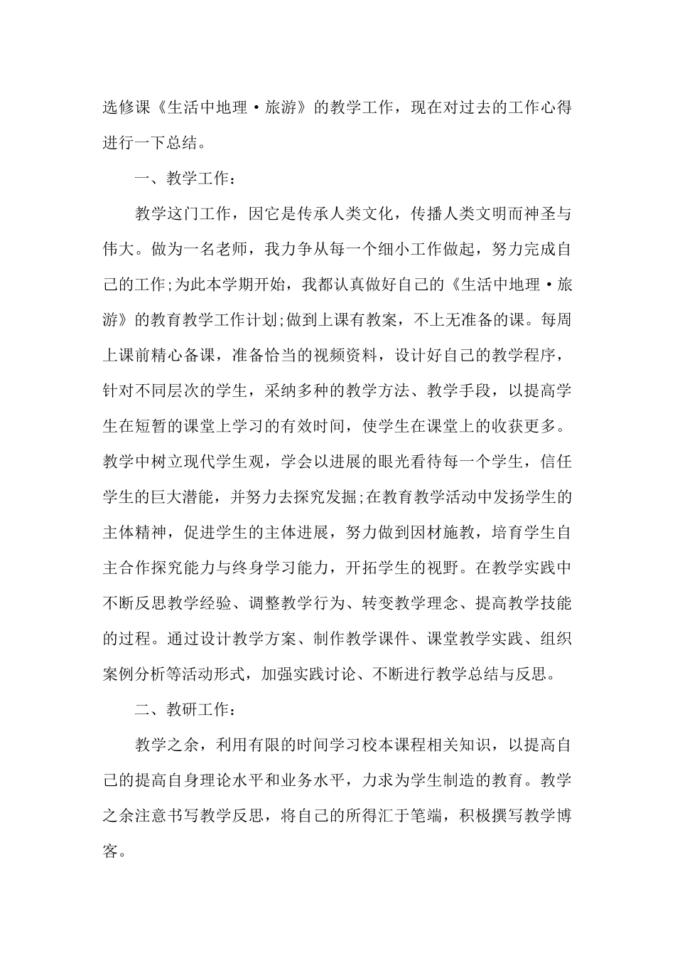 初中老师教学管理工作的总结5篇_第3页