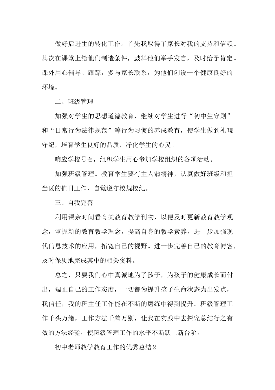 初中老师教学教育工作的优秀总结范文_第2页