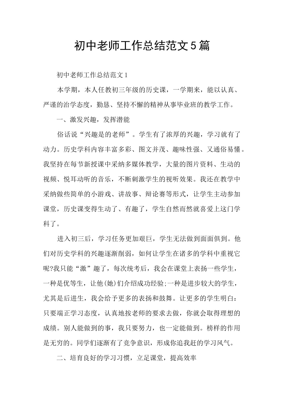 初中老师工作总结范文5篇_第1页